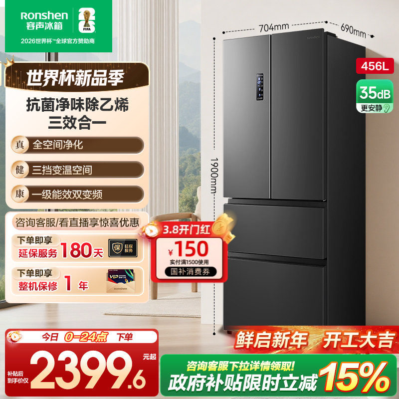 容声456L法式双开四门冰箱家用一级能效超薄嵌入式风冷无霜大容量