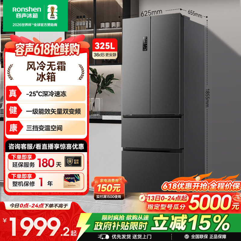 容声325L法式对开多门四门一级变频电冰箱小户型家用以旧换新补贴