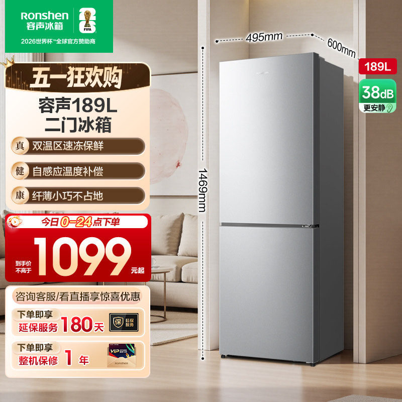 容声189L两门双门家用冰箱冷藏冷冻宿舍出租房省电节能家用小冰箱
