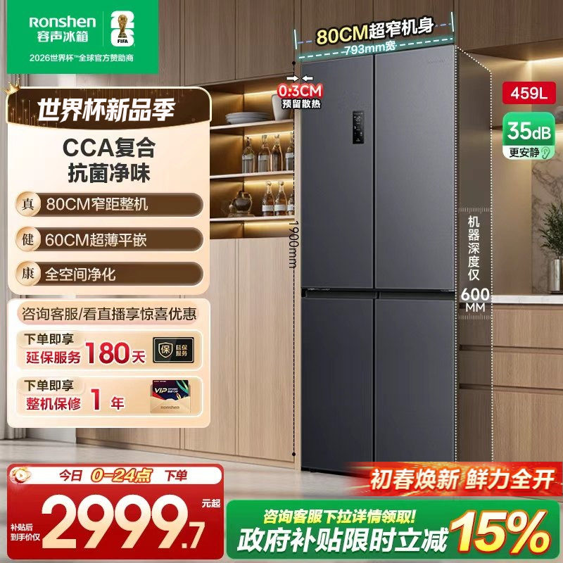 容声459L十字对开四门超薄嵌入冰箱家用一级能效风冷无霜换新补贴