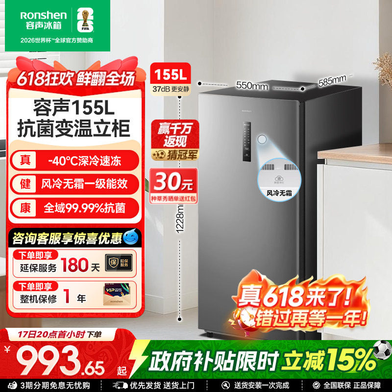 容声155L立式冷柜全冷冻无霜母乳冷藏储奶抽屉式冰箱一级能效家用