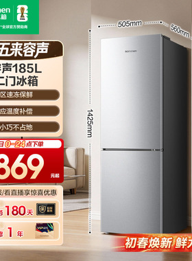 容声185L双开两门冷藏冷冻家用小型出租房官方宿舍小冰箱