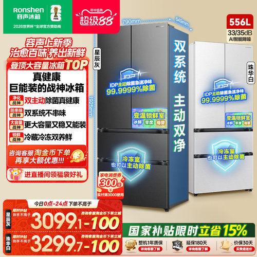 战神冰箱|容声556双系统主动除菌