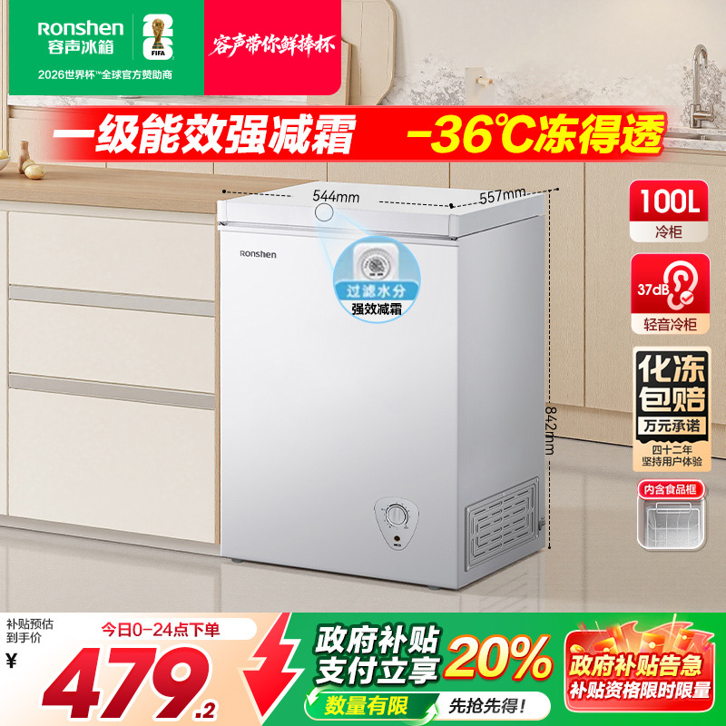 国家补贴20%-容声100L家用冷柜
