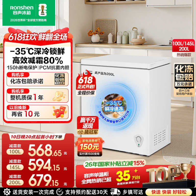 容声100/145/200L小冰柜家用商用冷柜小型冷冻柜冷藏一级官方冰箱