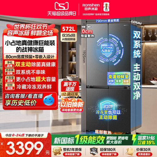 超大容量|容声572双系统主动除菌