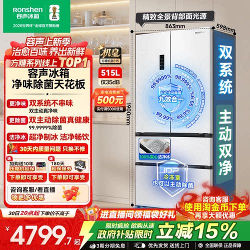 容声方糖机皇|515双系统嵌入制冰