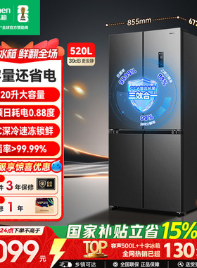 容声520L十字双开四门一级能效风冷无霜家用大容量电冰箱换新补贴