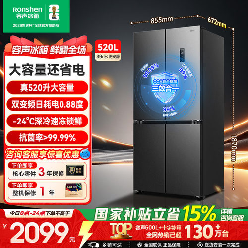 容声520L一级节能大容量超薄十字