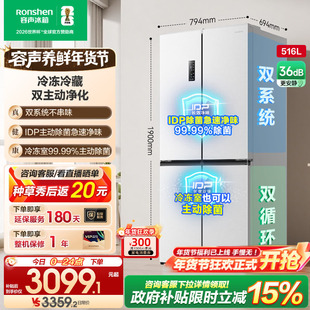 容声516L双净双系统循环十字对开双开四门大容量嵌入式家用白冰箱