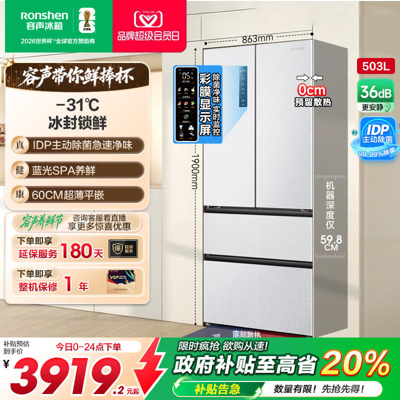 容声503L嵌入式主动除菌母婴冰箱