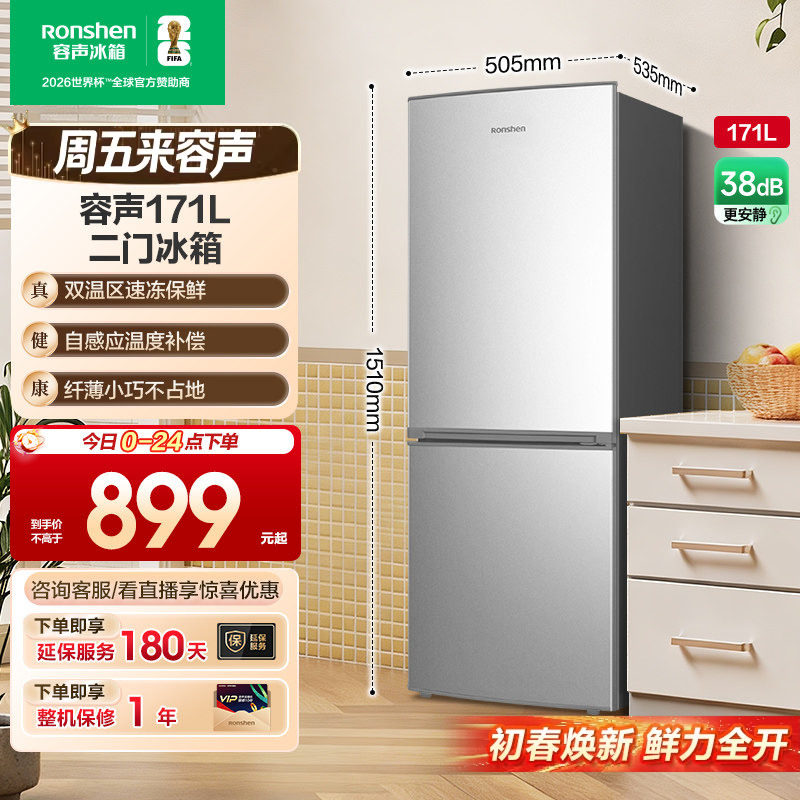 容声171L两门双门家用小型冷藏冷冻宿舍出租房电冰箱以旧换新补贴