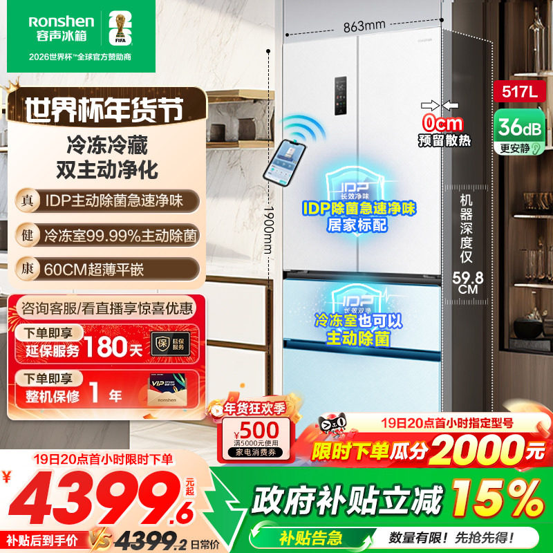 容声517L双净法式四门超薄零嵌入式家用大容量电冰箱以旧换新补贴