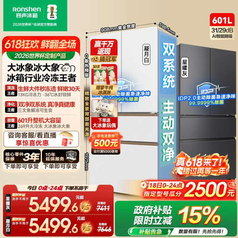 容声大冰象601L双净双系统法式多门冰箱超薄无霜嵌入式新一级能效