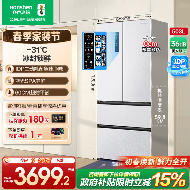 容声503proIDP净味法式四门多门嵌入式家用白色冰箱以旧换新补贴