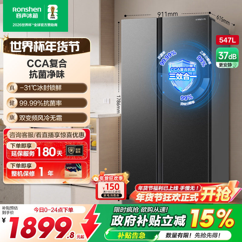 容声547L大容量对开双开门家用一级能效超薄风冷无霜冰箱换新补贴