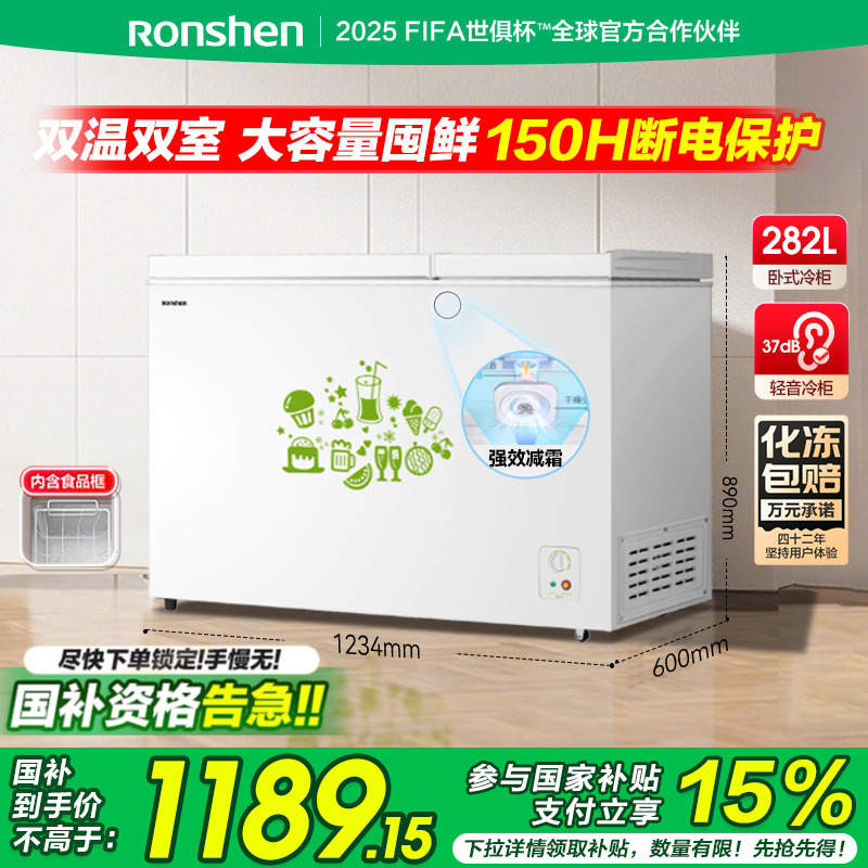 容声282L卧式冷柜家用商用囤货节能双温冷藏冷冻保鲜冰柜官方