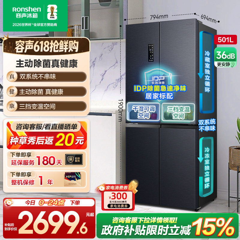 容声501pro十字对开双开四门IDP净味冰箱家用双系统以旧换新补贴
