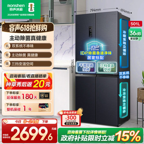 行业热销|容声501pro冰箱IDP净味