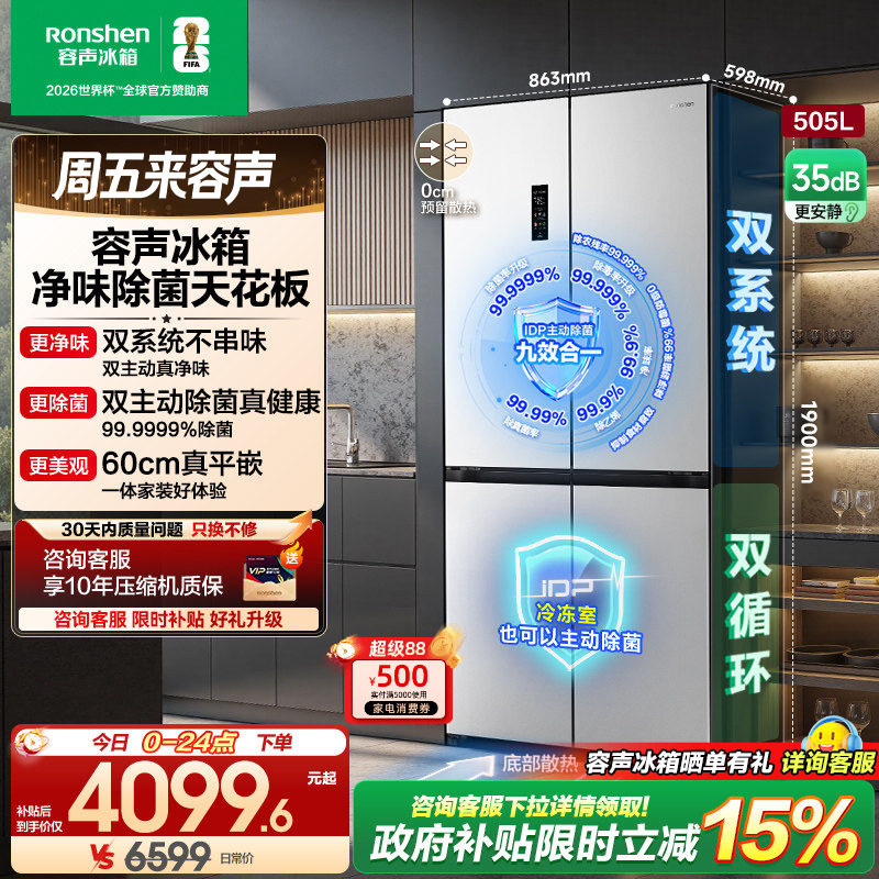 容声方糖505L主动双净双系统十字四开门家用超薄嵌入式电冰箱白色