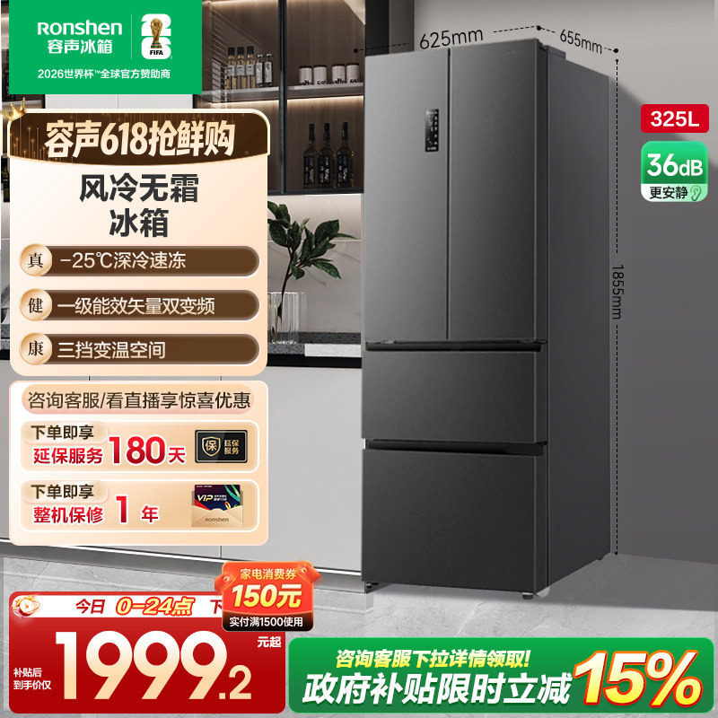 容声325L法式对开多门四门一级变频电冰箱小户型家用以旧换新补贴