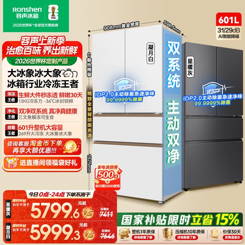 容声大冰象601冰箱行业冷冻王者