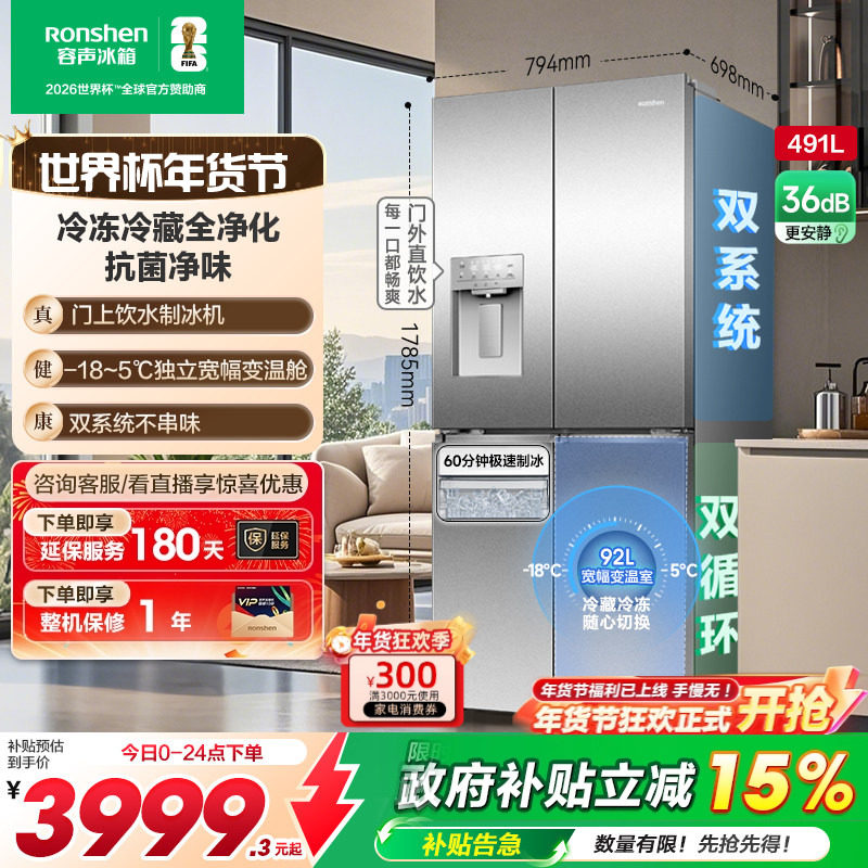 容声491L双系统十字对开四开门电冰箱自动制冰一级能效风冷无霜