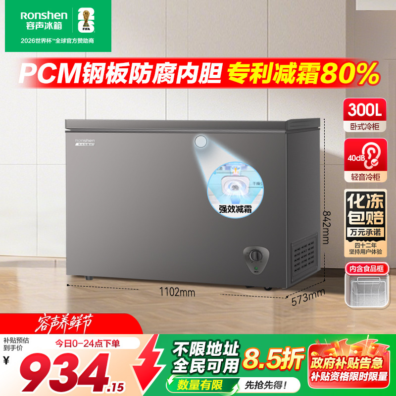 国家补贴20%-容声300L单温冰柜