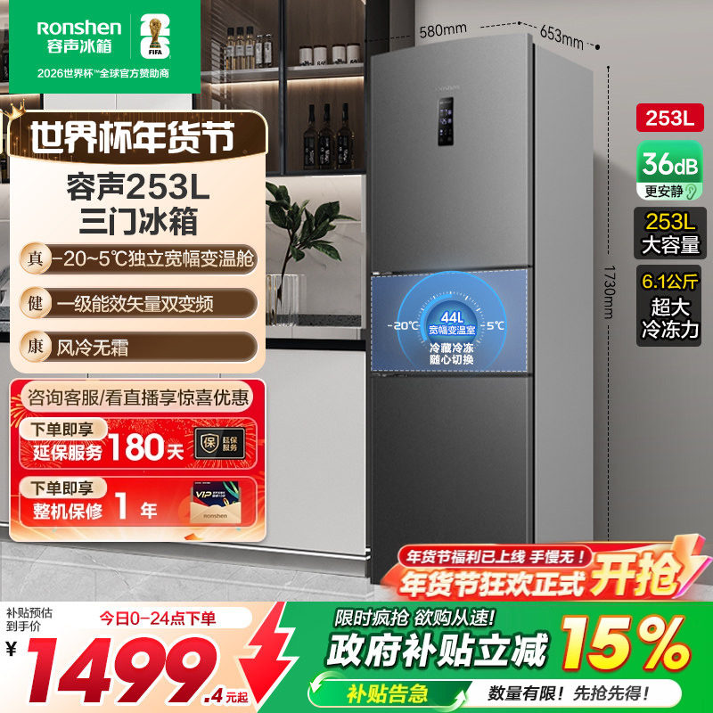 容声252L/253L三门开门变频一级能效家用小型租房宿舍冰箱宿舍