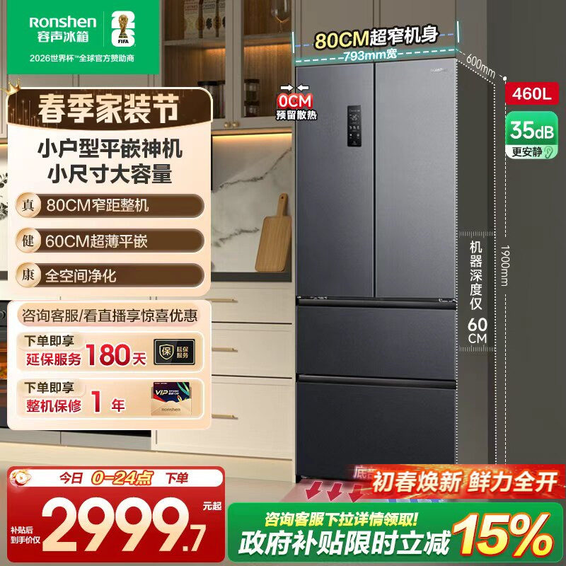 容声460L法式双开四门多门零嵌入式超薄电冰箱冰箱小户型风冷无霜