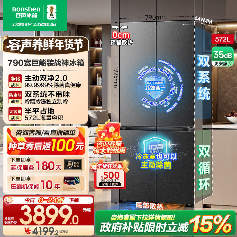 容声572L双净2.0嵌入式双系统冰箱家用十字对开四门一级政府补