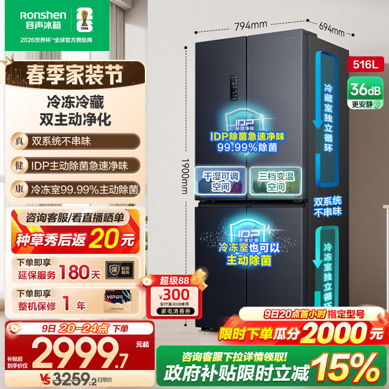 容声516L双净双系统十字双开四门一级家用大容量嵌入冰箱换新补贴