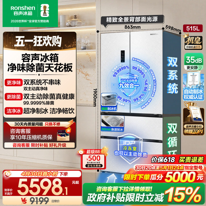 容声方糖机皇515L双净双系统自动制冰法式多门家用嵌入式冰箱无霜