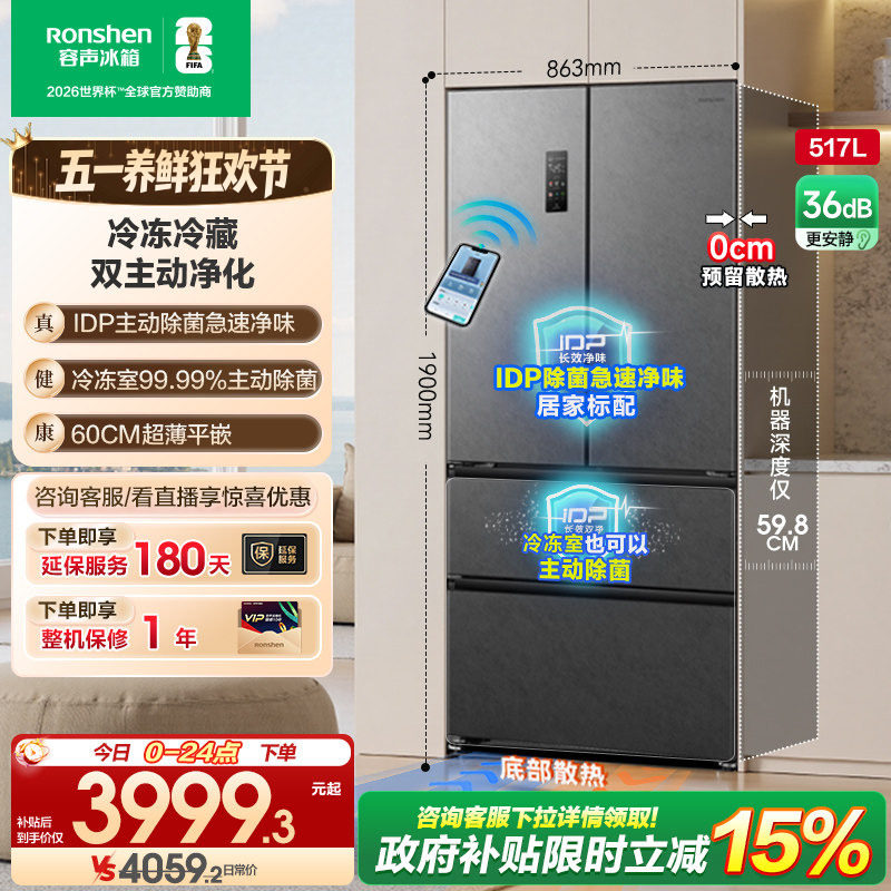 容声517L双净法式四门超薄零嵌入式家用大容量电冰箱以旧换新补贴