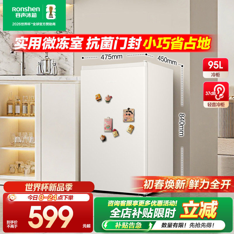 【小冰箱】容声95L单门小型节能家用宿舍租房冷藏一级白色家用