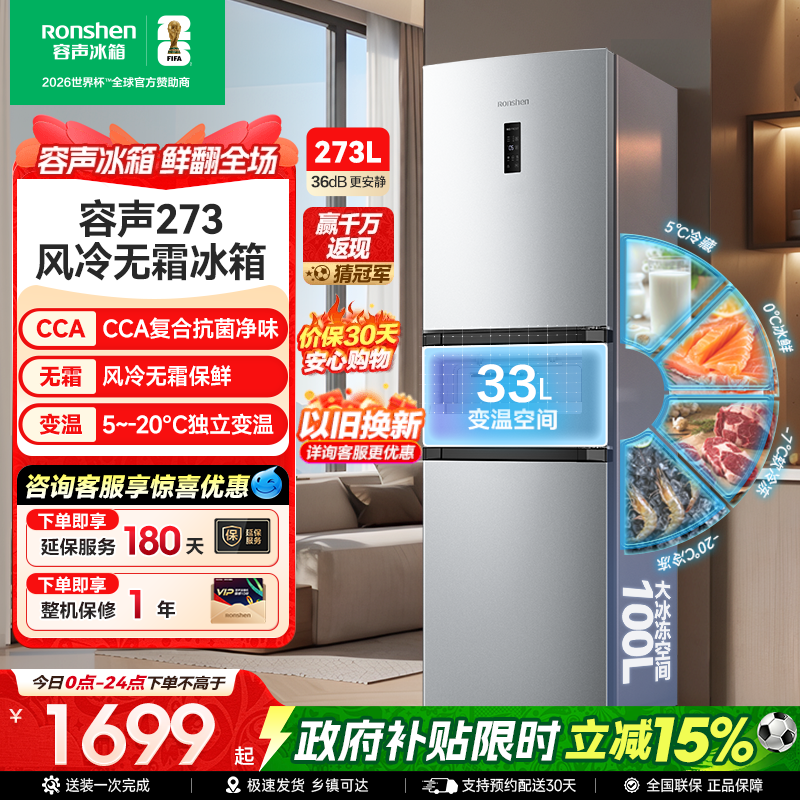容声273L三门三开门一级能效风冷无霜变频家用小型冷藏冷冻电冰箱