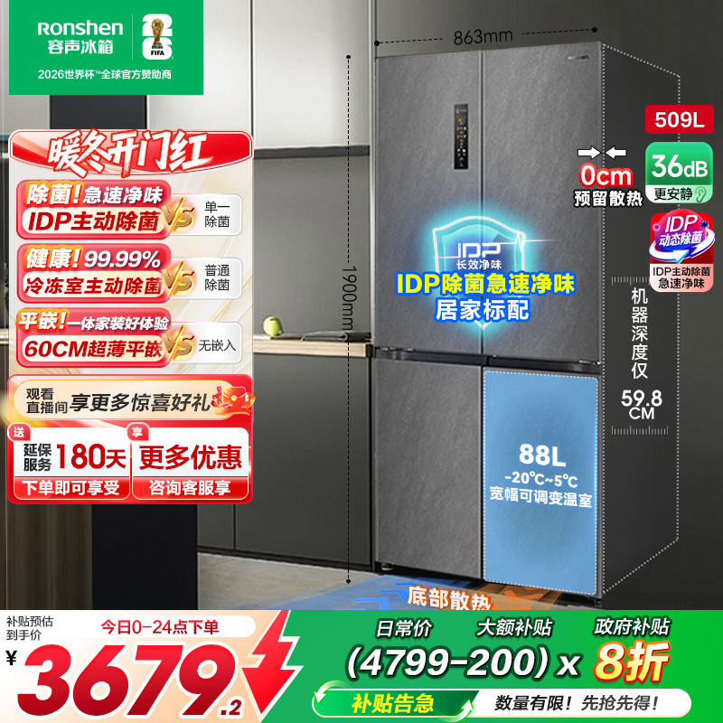 容声509L超薄嵌入式主动除菌冰箱