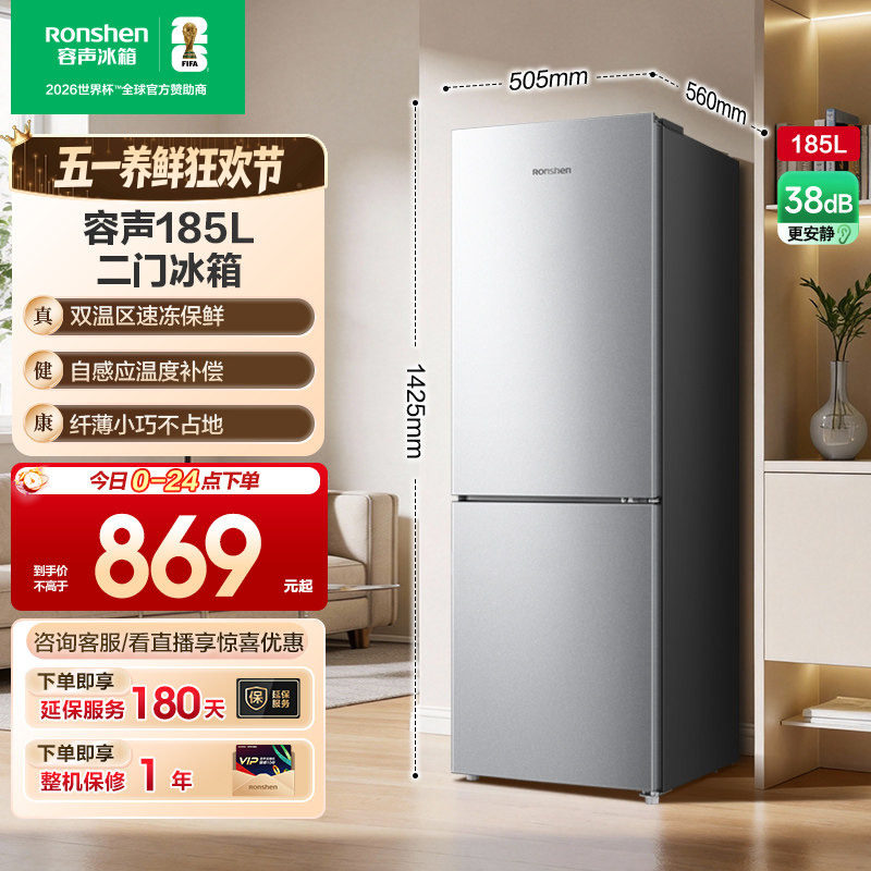 容声185L双开两门冷藏冷冻家用小型出租房官方宿舍小冰箱