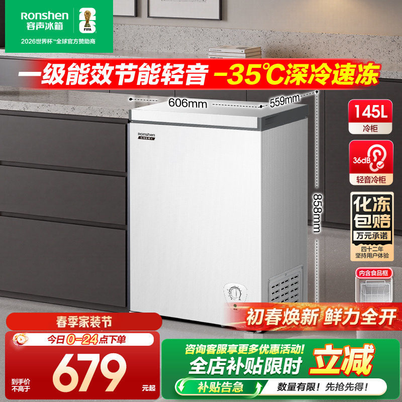 容声145升小冰柜冷冻两用冷柜节能家用小型一级能效