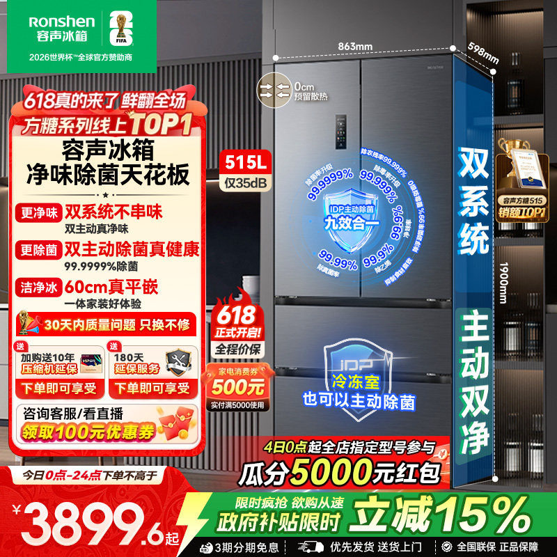 容声方糖515L双净双系统法式对开多门家用一级变频超薄嵌入式冰箱