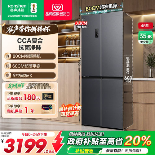 80cm宽|容声459超薄嵌入十字冰箱