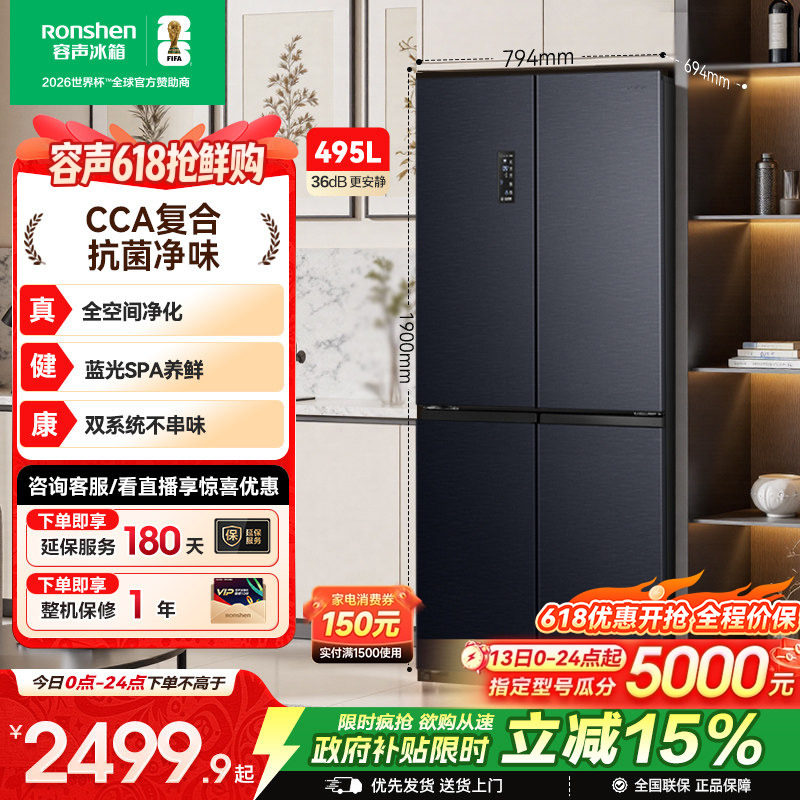 容声495L十字对开双开门家用大容量双系统一级能效变频无霜电冰箱