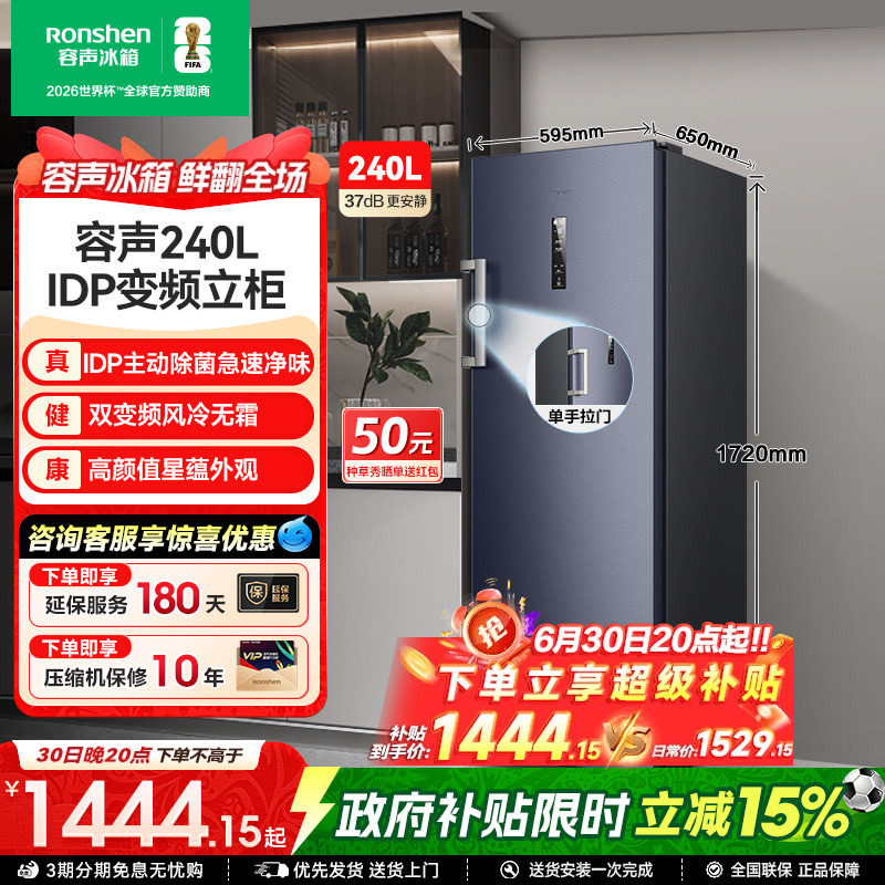 容声240L家用抽屉冰柜立式冷柜保鲜冷冻母乳除菌冰箱囤货一级节能