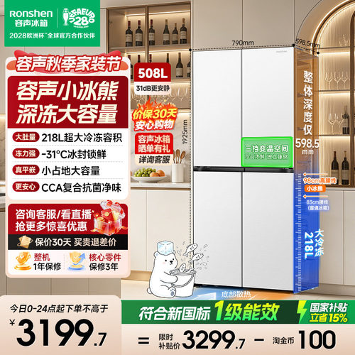 容声小冰熊Pro508大冷冻平嵌冰箱