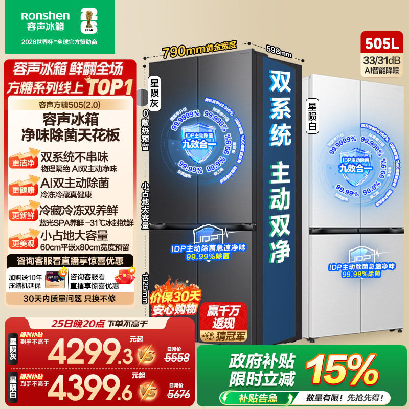 新品 容声方糖505L(2.0)双净双系统十字双开四门零嵌入式家用冰箱