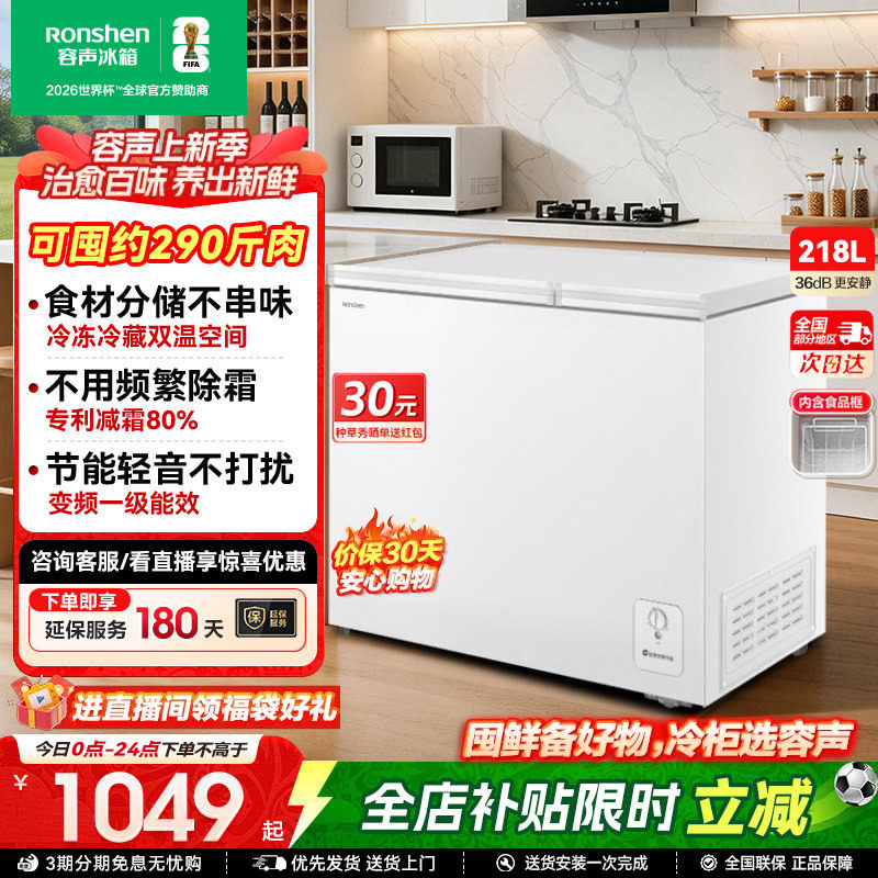 容声218L双温冷柜小型冰柜家用商用大容量冷冻冷藏柜两用