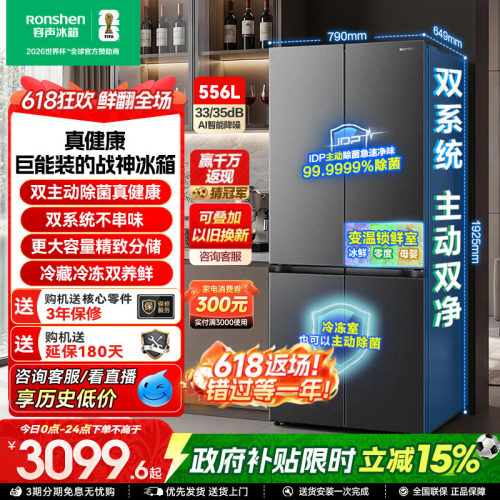 战神冰箱|容声556双系统主动除菌