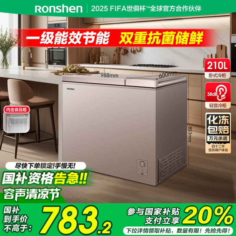 国家补贴20%-容声210L双温冷柜