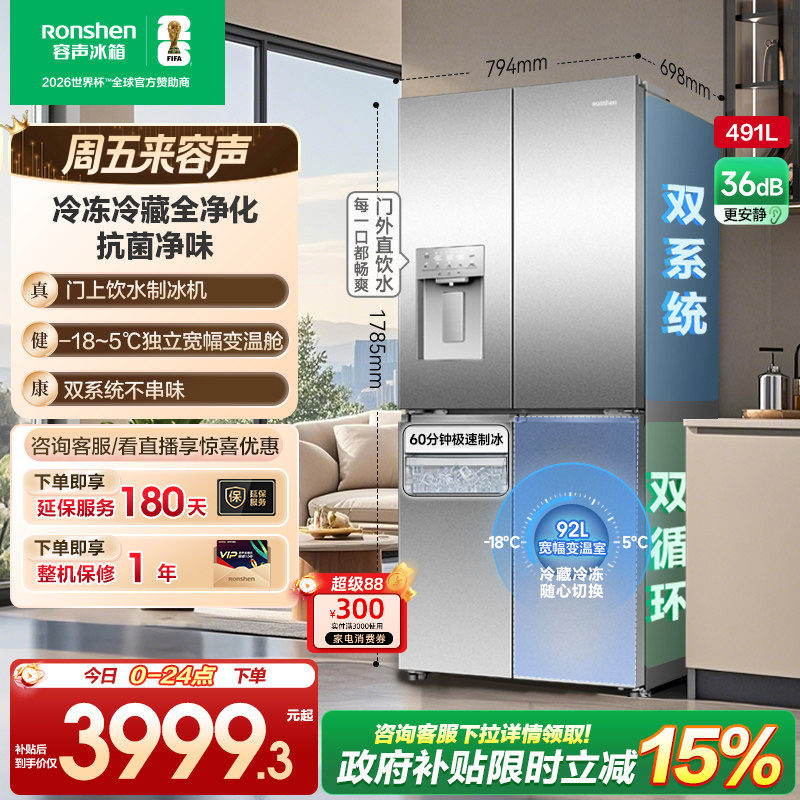 容声491L双系统十字对开四开门电冰箱自动制冰一级能效风冷无霜