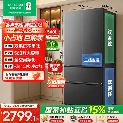 容声超值560L双系统法式多门冰箱